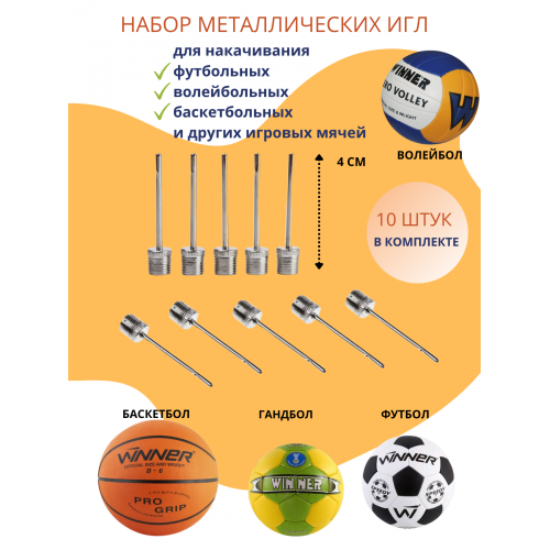 Игла для насоса пластм. основание